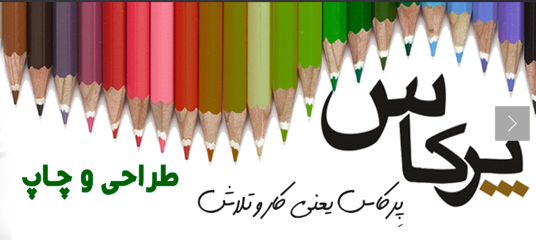 تابلوسازی پرکاس تابلوسازی تابلوسازی تهران تابلو تبلیغاتی