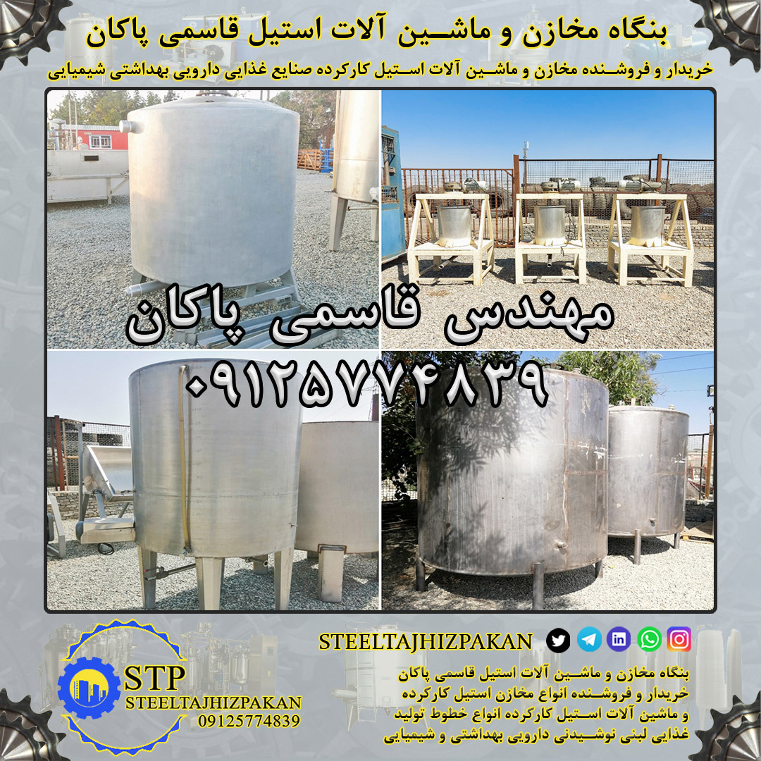 بنگاه فروش مخازن استیل کارکرده عکس شماره 2