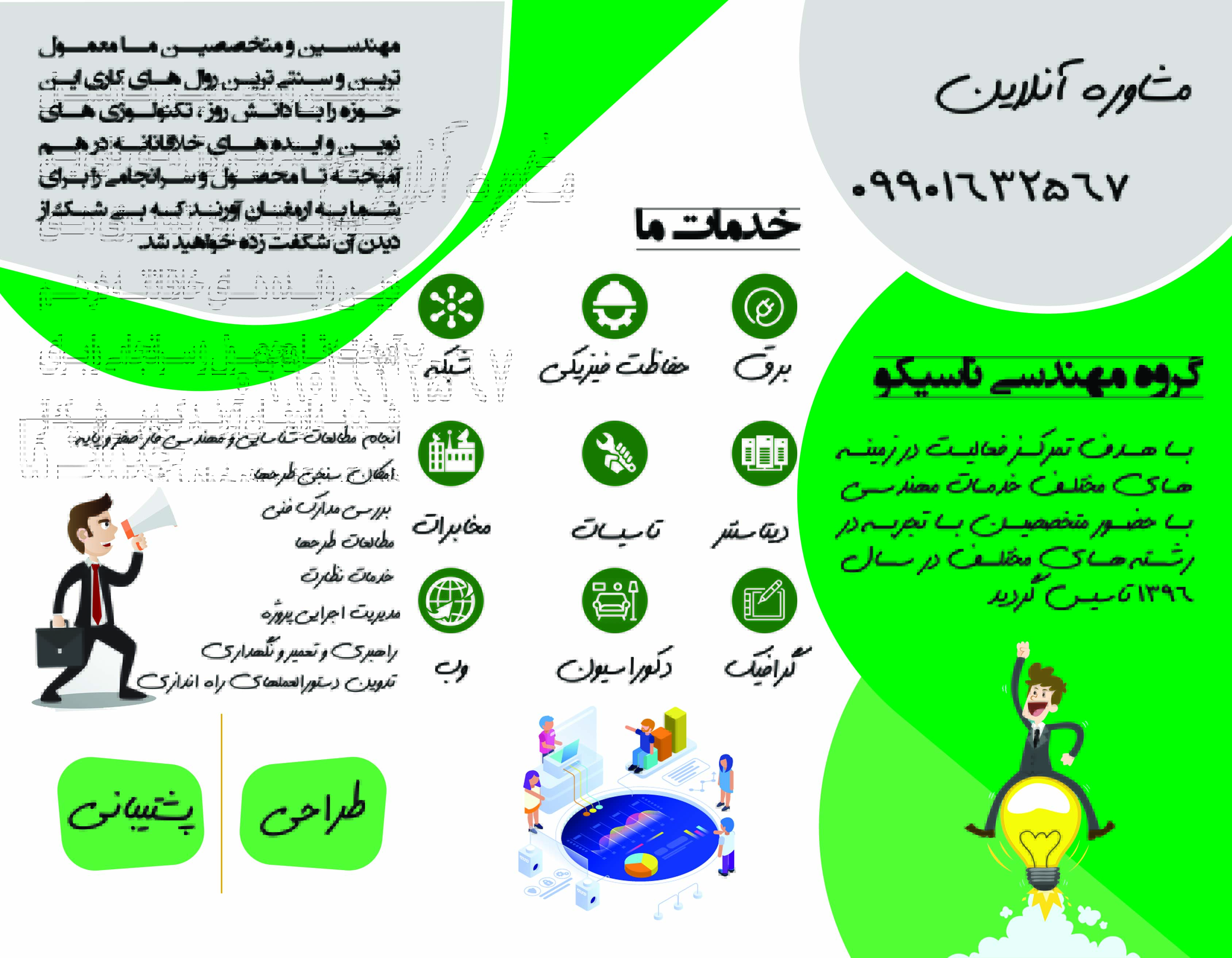 انجام کلیه خدمات فنی مهندسی