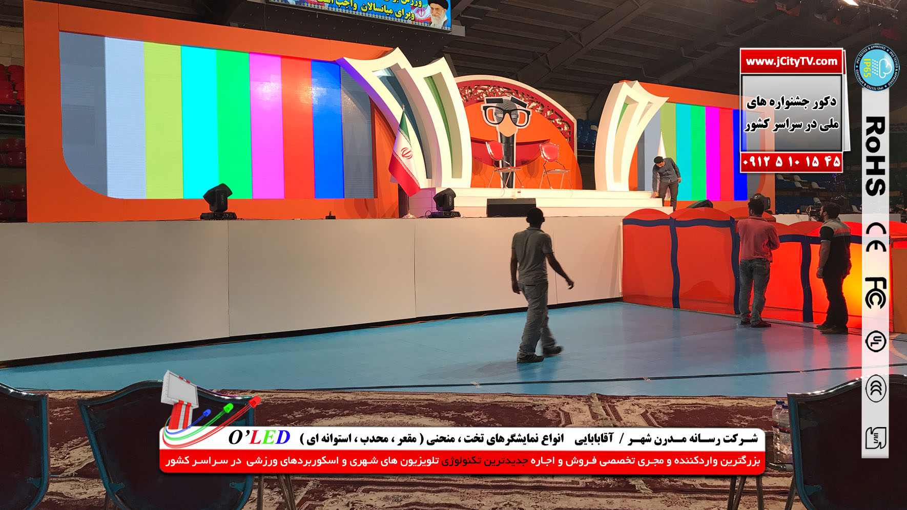 فـروش واجـاره تلویزیون های شهری مخصوص جشنهـا و اعیـادرسمـی عکس شماره 3