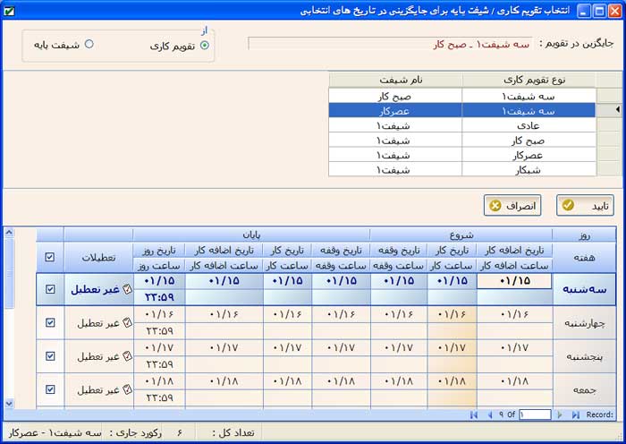 نرم افزار حضور و غیاب هوشمند کارا عکس شماره 4