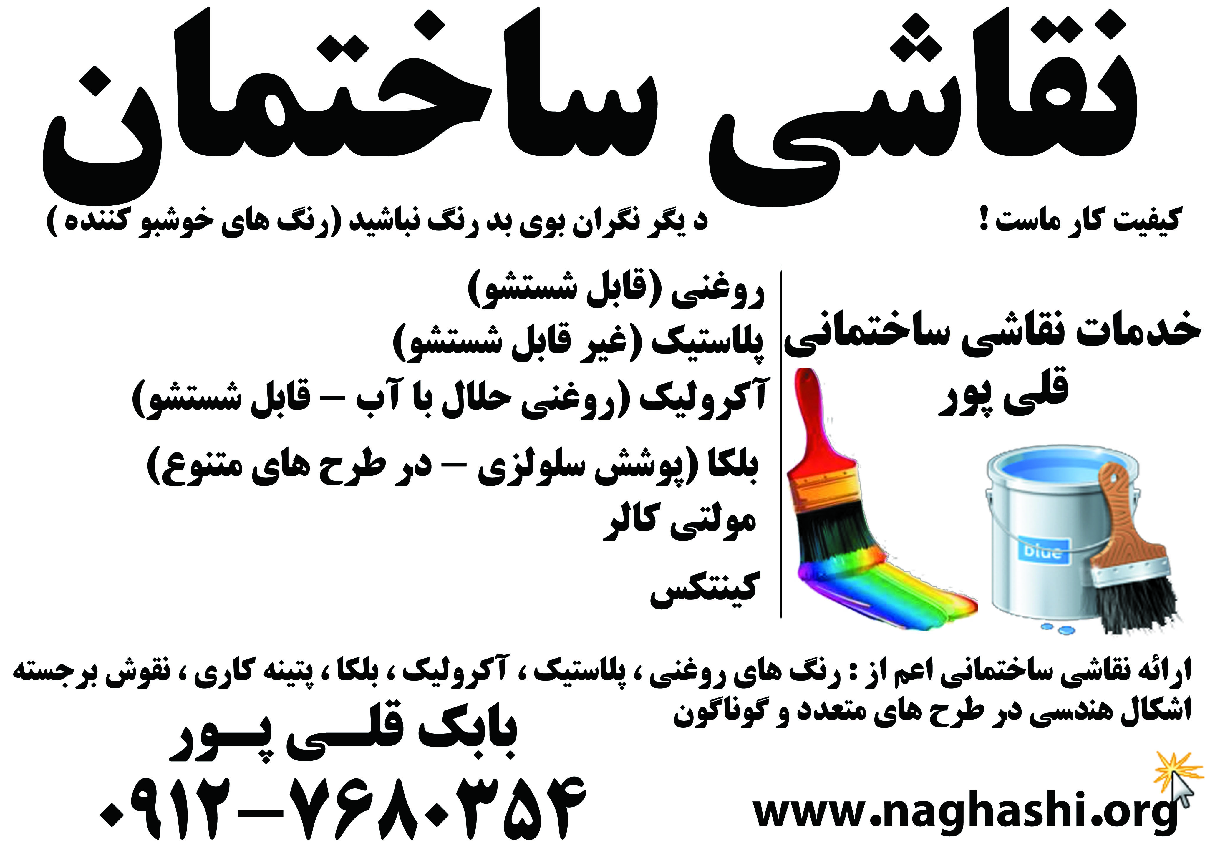 نقاشی ساختمان