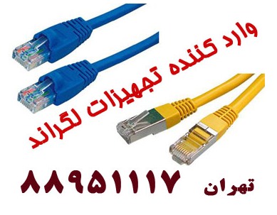 نماینده رسمی لگراند لگراند فرانسه تهران 88951117 عکس شماره 2