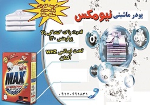 فروش ویژه پودر دستی و ماشینی فول آنزیم مکث MAX عکس شماره 2