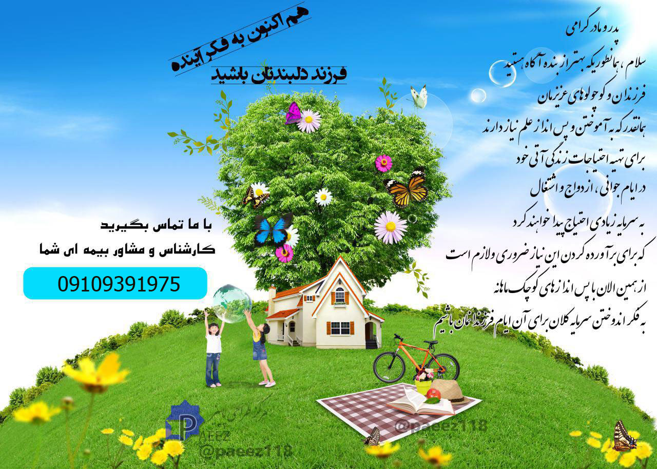 مشاوره و صدور انواع بیمه نامه ***نقد و اقساط***ثالث-بدنه-حوادث انفرادی-عمروسرمایه گذاری-باربری-درمان و..... عکس شماره 2