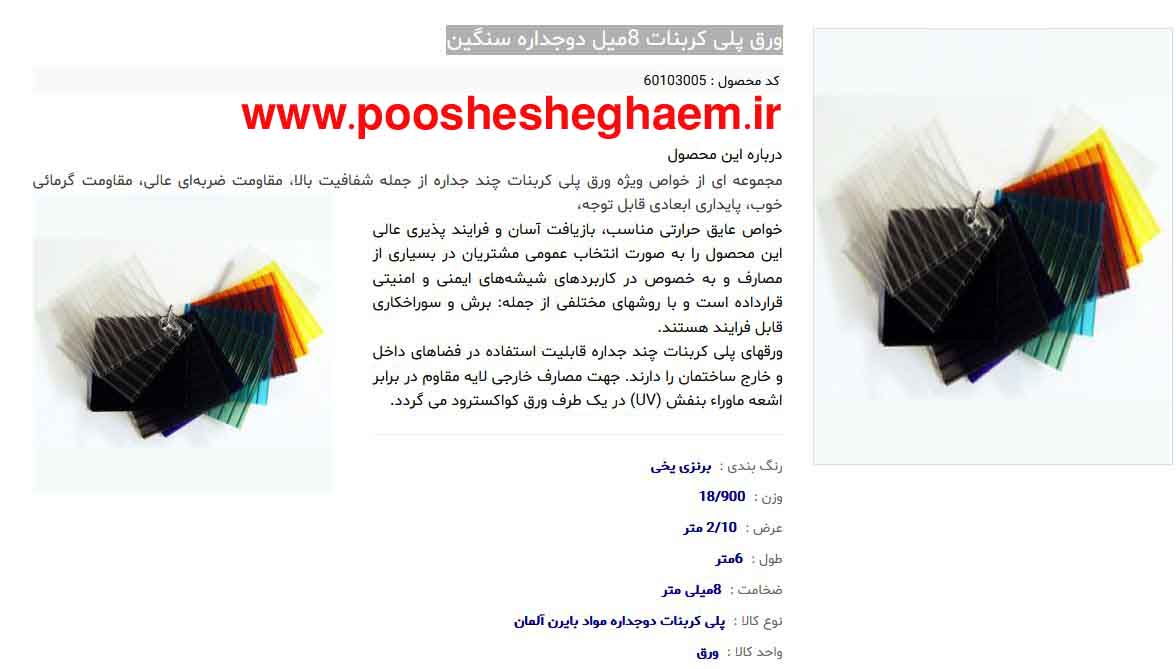 فروشگاه اینترنتی پوشش قائم عکس شماره 4