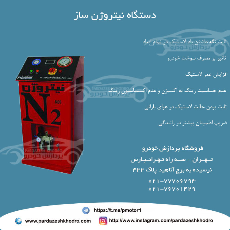 دستگاه نیتروزن ساز عکس شماره 2
