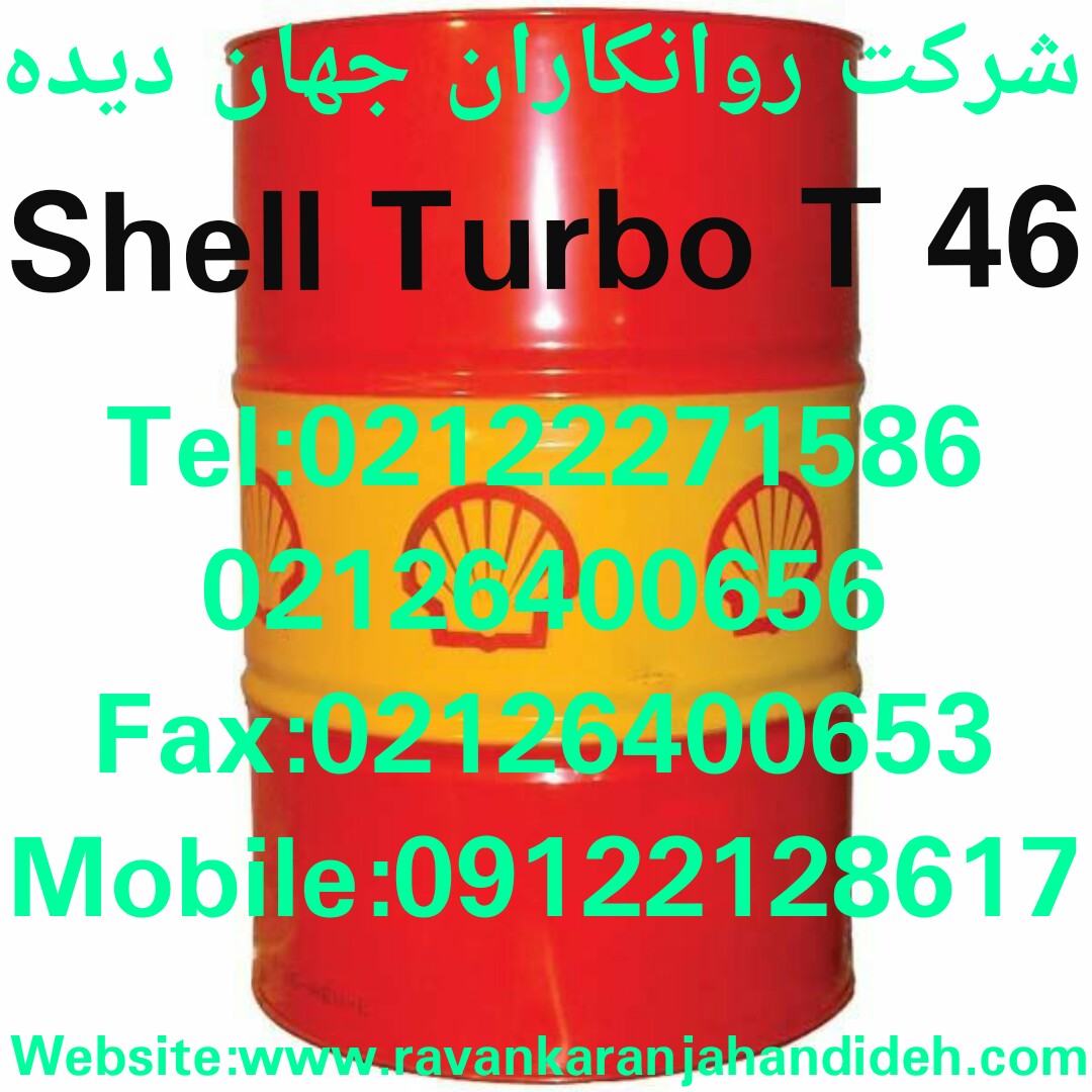 روغن Shell Turbo T 32/روغن شل توربو تی 32 عکس شماره 2
