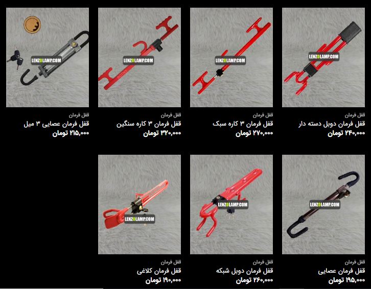فروش قفل فرمان خودرو