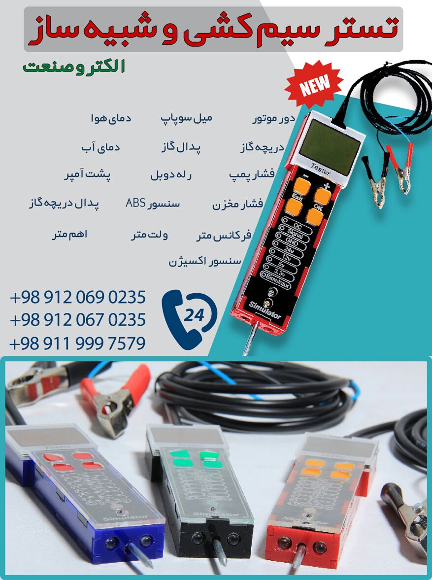 تستر سیم کشی و شبیه ساز هوشمند عکس شماره 2