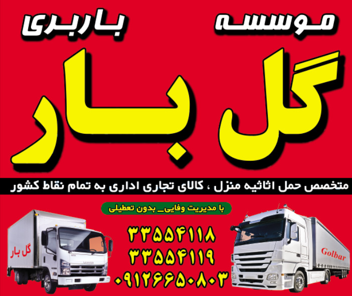 باربری گل بار  عکس شماره 2