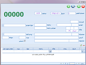 نرم افزار مخصوص شن و ماسه کیاسیستم