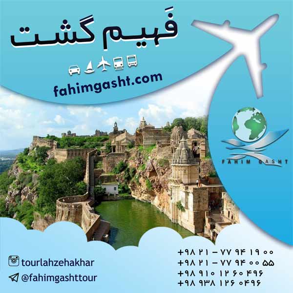 تور هندوستان ارزان قیمت ویژه نوروز 96 در فهیم گشت تهران عکس شماره 5