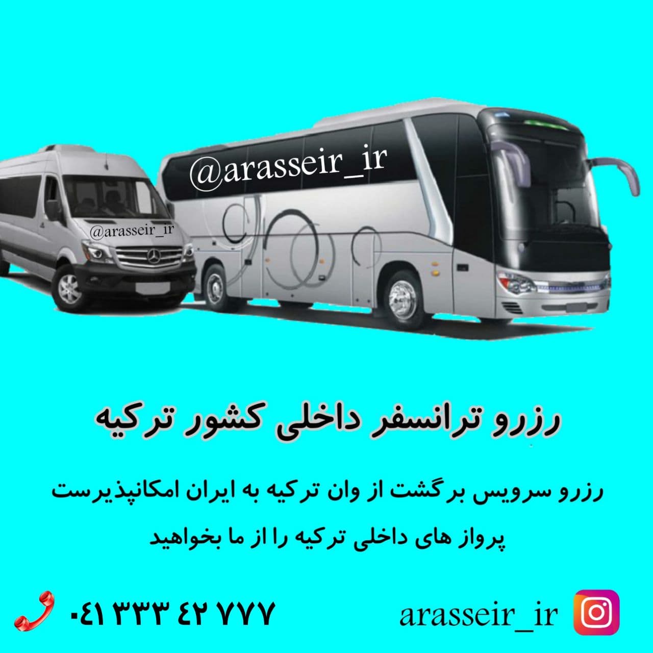 ترنسفر تبریز وان عکس شماره 2