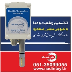 ترانسميتر رطوبت و دما مدل N HT96