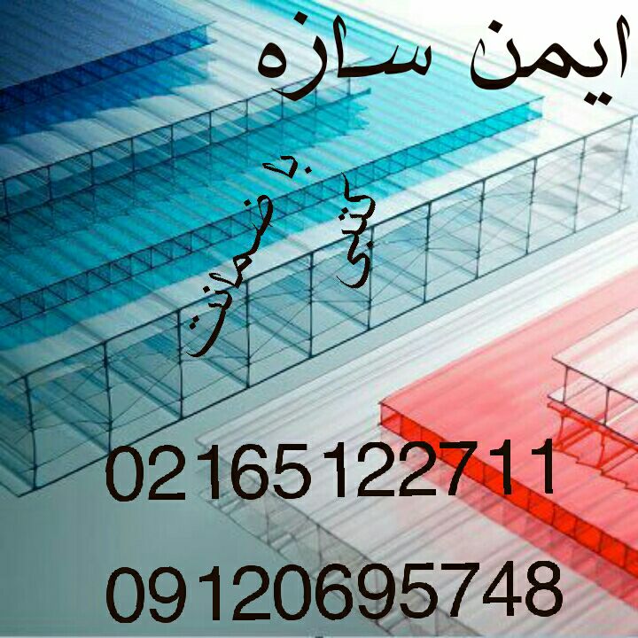 قیمت و فروش طلق پلاستیکی عکس شماره 9