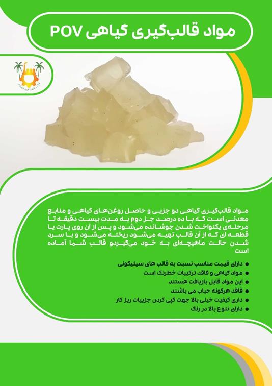 مواد قالب گیری عکس شماره 2