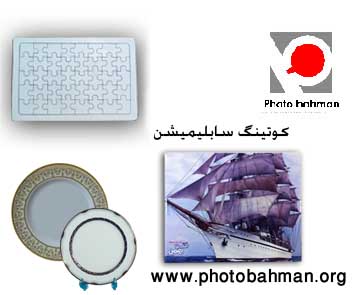  کوتینگ سابلیمیشن عکس شماره 1