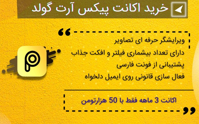  خرید انواع اشتراک سایت های گرافیکی canva , picsart و pixlr عکس شماره 3