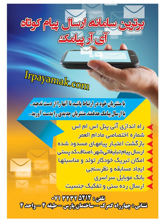 پنل ارسال اس ام اس،بانک موبایل  همراه اول و ایرانسل کل کشور اصناف و مشاغل همراه بانک ایمیل عکس شماره 1