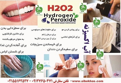 قیمت فروش آب اکسیژنه 35درصد عکس شماره 2