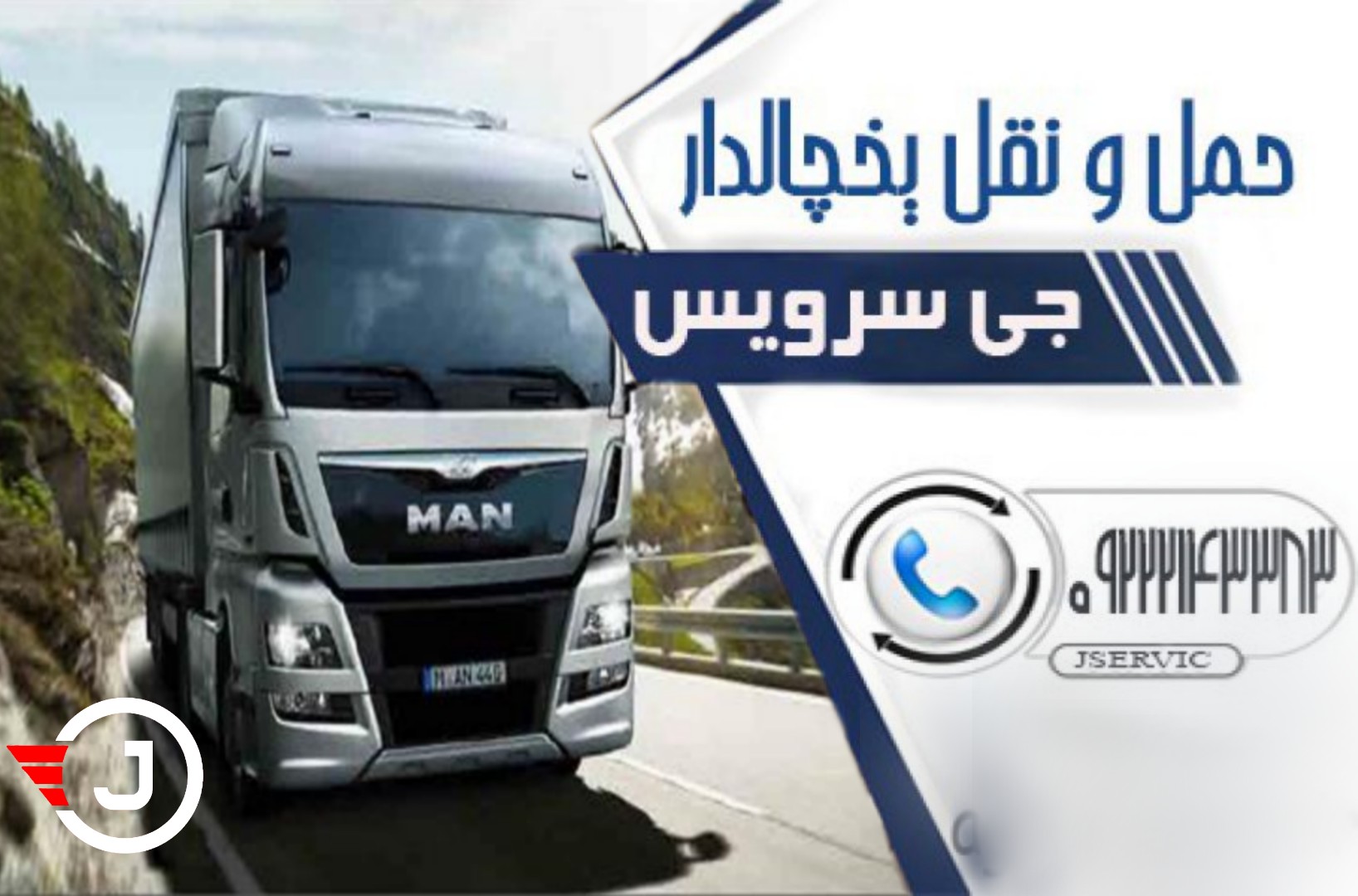 اعلام بار تریلی و کامیون یخچالداران سنندج  عکس شماره 2