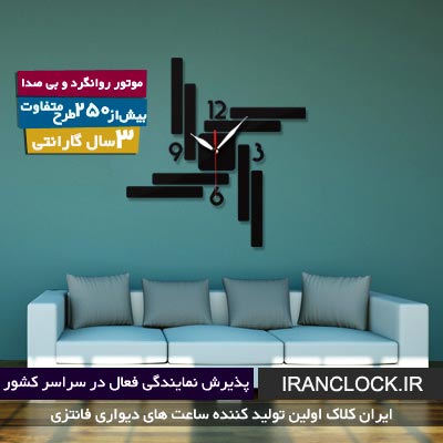 به این میگن ساعت     فروشگاه ساعت دیواری فانتزی