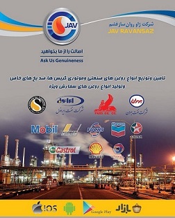 فروش اینترنتی روغنهای صنعتی و موتوری (شرکت ژاو)