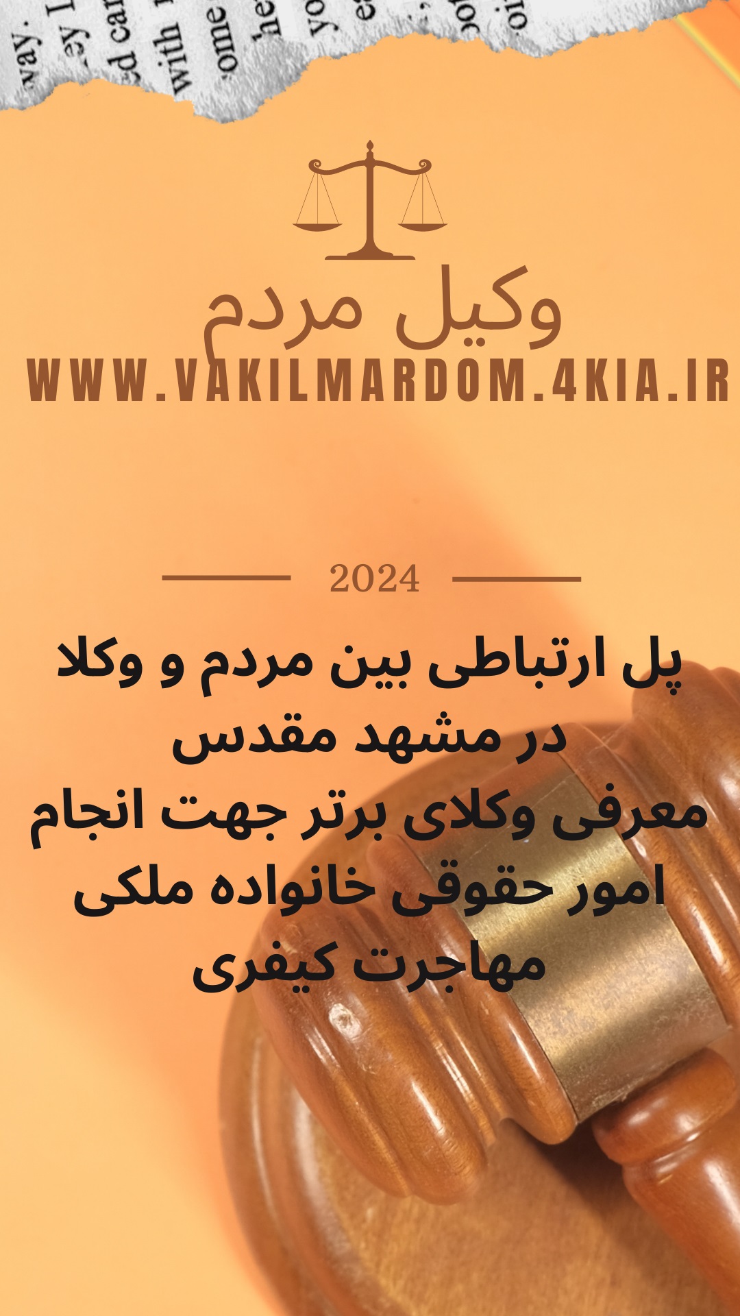 روبیکا وکیل مردم ( موسسه حقوقی جهان فرتاب ) افزایش دانش حقوقی ( وکیل مشهد وکیل خراسان ) ( نوبخت ) عکس شماره 19