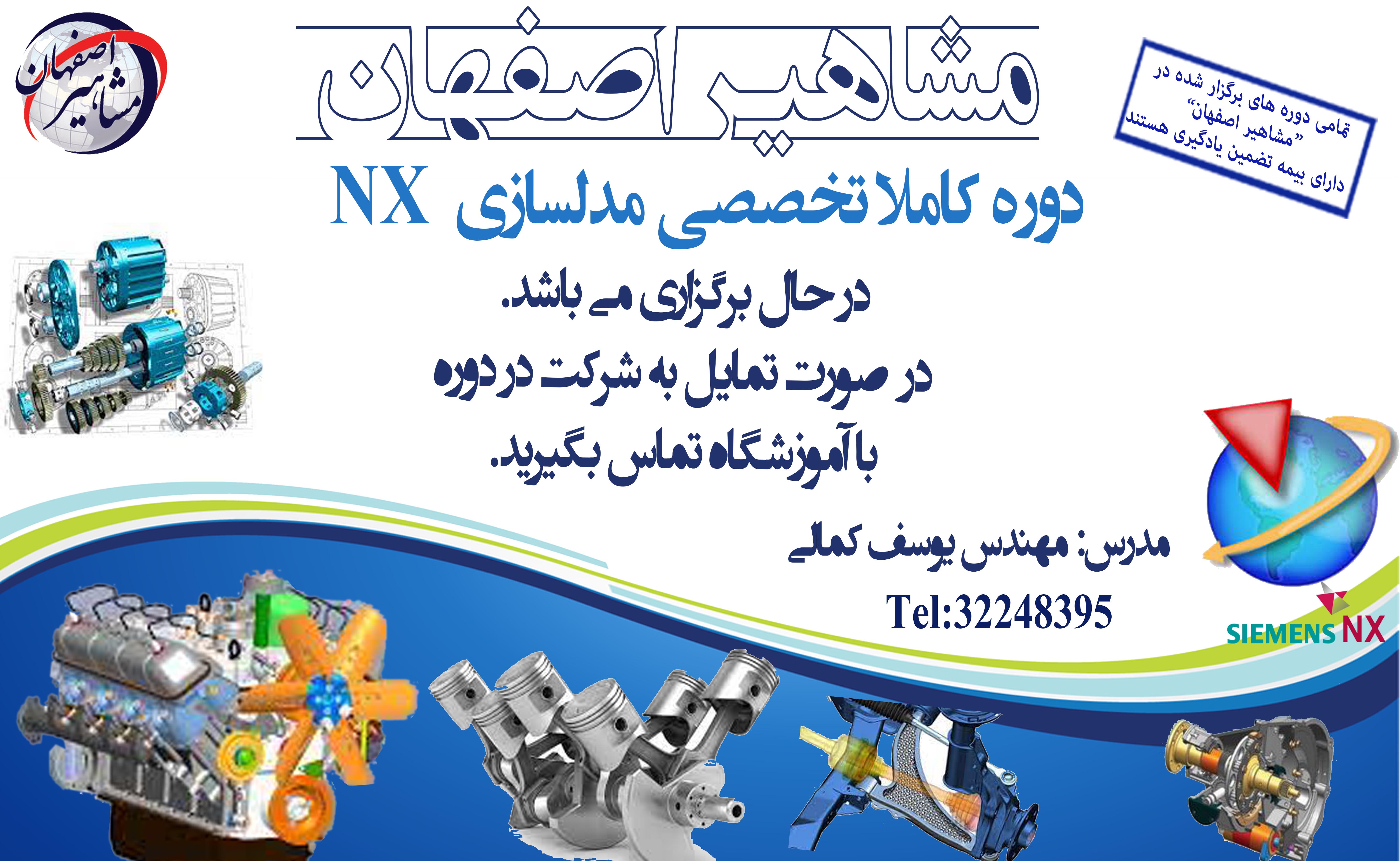 مشاهیراصفهان برگزارکننده دوره های تخصصی نرم افزار های مکانیک، عمران،معماری، برق، صنایع، مهندسی پزشکی عکس شماره 6