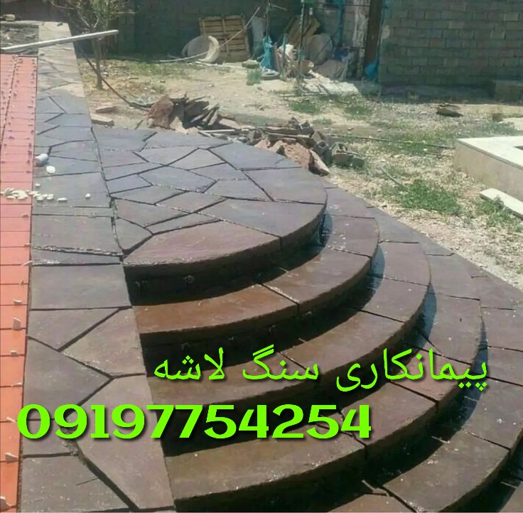 سنگ لاشه سنگ مالون سنگ کوهی سنگ ورقه ای  عکس شماره 5