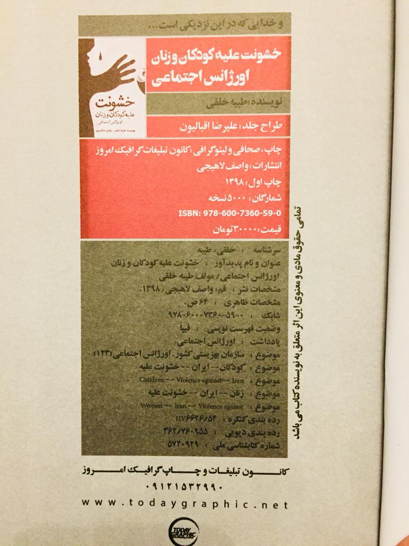 کتاب خشونت علیه زنان و کودکان عکس شماره 2