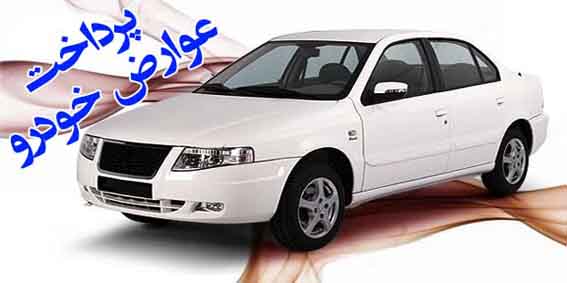 پرداخت عوارض خودروی #اهواز عکس شماره 2