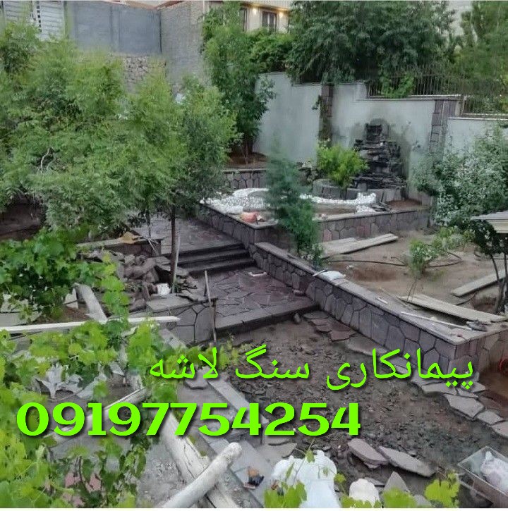 پیمانکاری سنگ لاشه نصب سنگ ورقه ای کف نما عکس شماره 5
