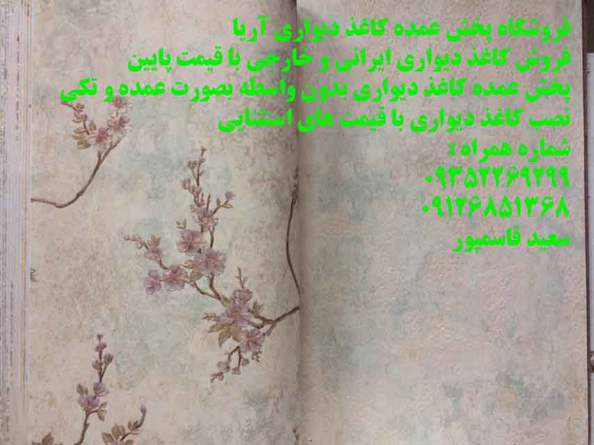 نصب کاغذ دیواری با قیمت های استثنایی