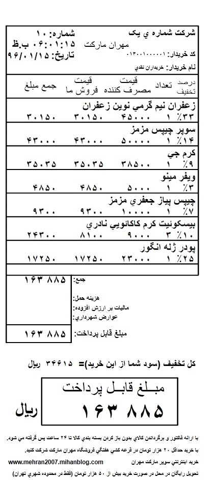 نرم افزار فروشگاهی مهران فروردین عکس شماره 2