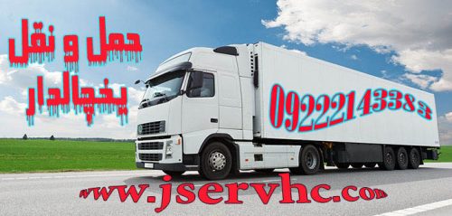 یخچالداران استارا عکس شماره 2