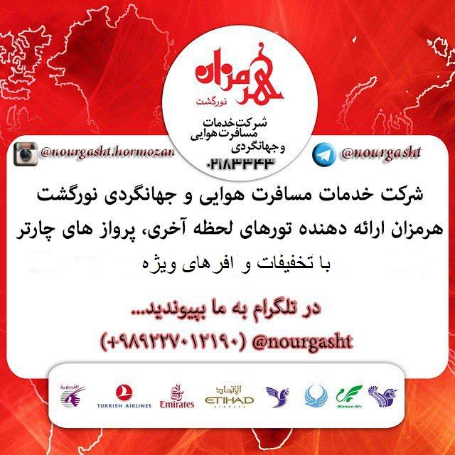 پایین ترین نرخ تورهای داخلی و خارجی