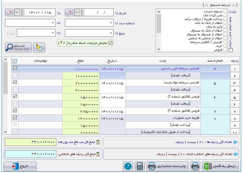 نرم افزار حسابداری فروشندگان فرش و موکت آریاسان عکس شماره 4