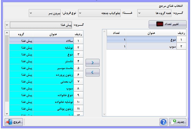 نرم افزار حسابداری رستورانی (حرفه ای) آریاسان عکس شماره 2