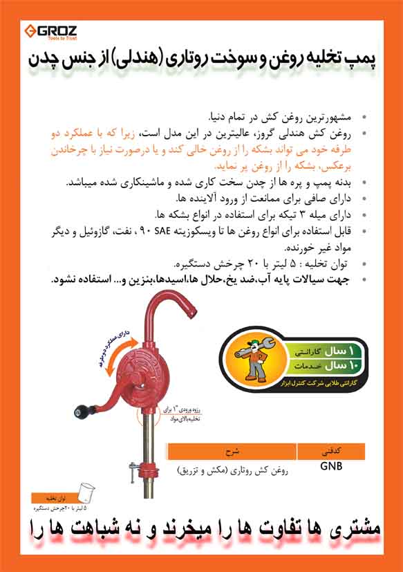روغن کش روتاری   مکش و تزریق   ساخت شرکت گروز