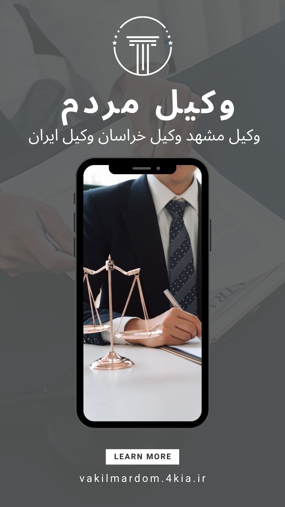 وکیل مردم ( وکیل مشهد وکیل خراسان وکیل برتر موسسه حقوقی جهان فرتاب ) عکس شماره 2
