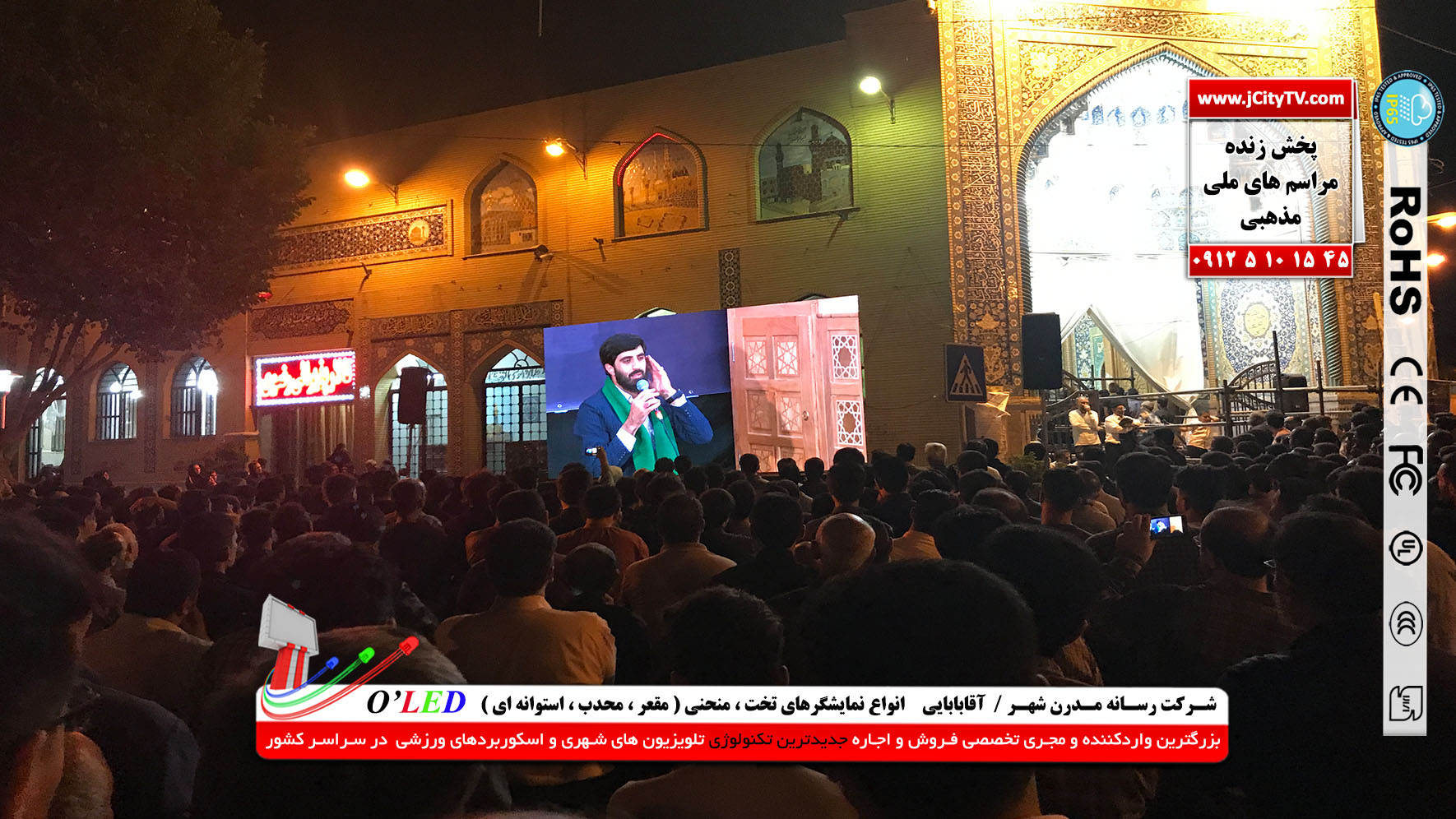 فـروش واجـاره تلویزیون های شهری مخصوص مراسم مذهبی عکس شماره 2