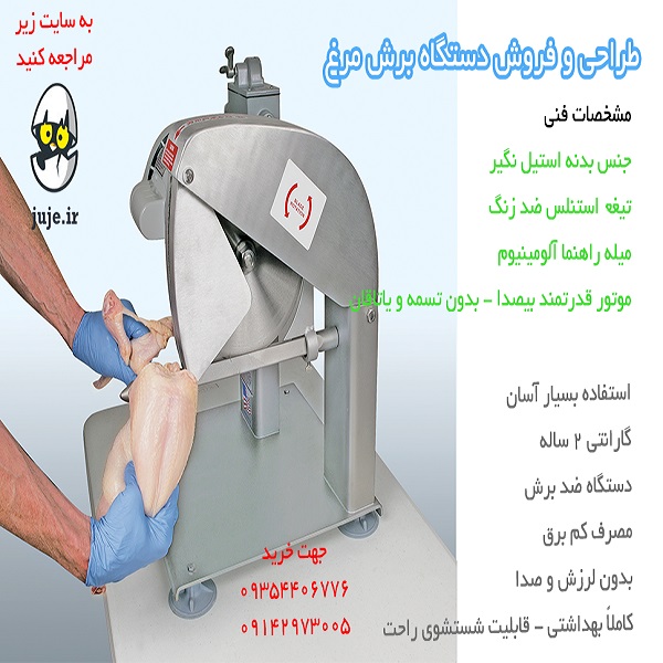 دستگاه خردکن کبک، قطعه کن سریع