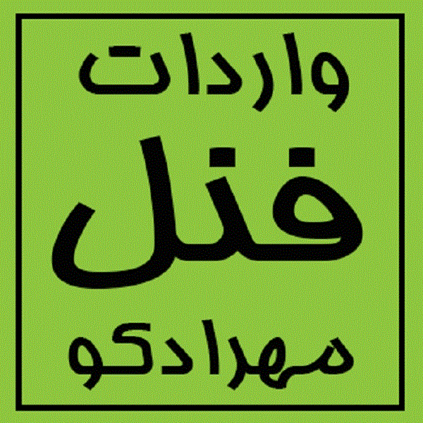 فروش مواد شیمیایی درجه یک عکس شماره 2
