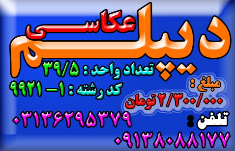 دیپلم رشته عکاسی دیجیتال نظام جدید ( 6-3-3 ) با ارائه دیپلم مهارتی رسمی از وزارت فرهنگ و ارشاد اسلامی عکس شماره 2