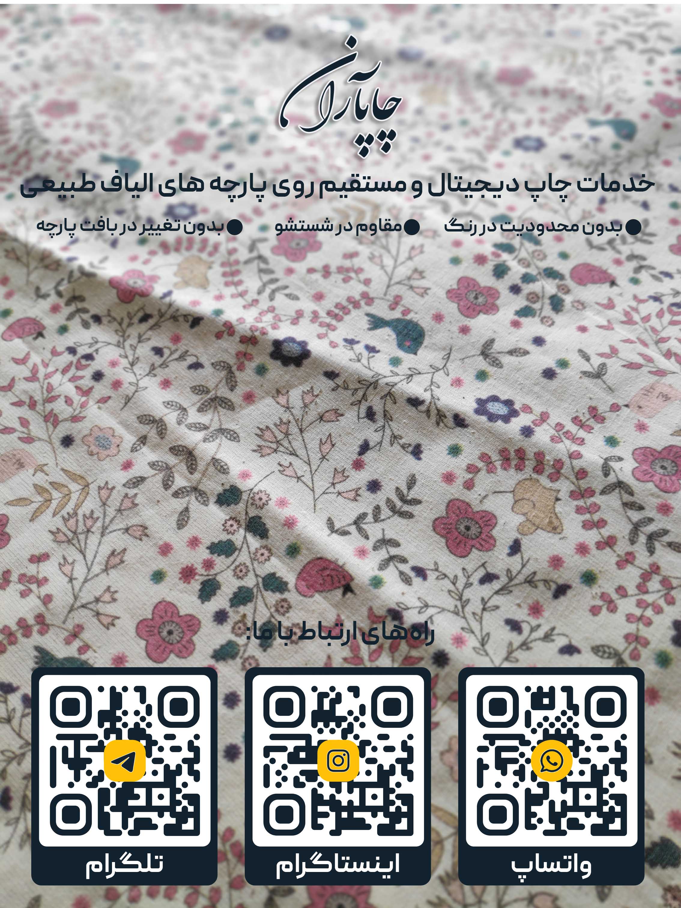 چاپ دیجیتال پارچه پنبه متقال لینن کتان ابریشم عکس شماره 6