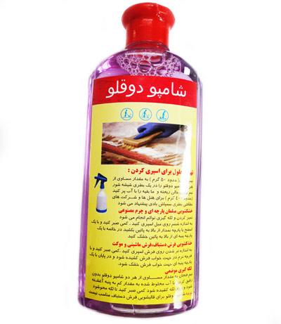 شامپو دوقلو لکه گیری مبل و فرش (فروشگاه جهان خرید) عکس شماره 3