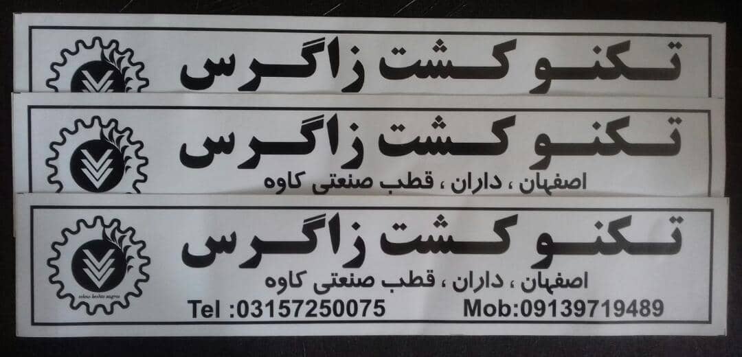 لیبل پارس |چاپ انواع لیبل |۰۹۱۲۳۹۴۱۸۶۹ |لیبل قطعات | شبرنگ | لیبل رول | لیبل صنعت خودرو عکس شماره 7