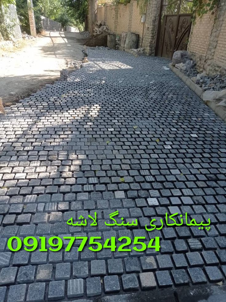 نصب سنگ لاشه کف سازی فروش سنگ دماوند  عکس شماره 2